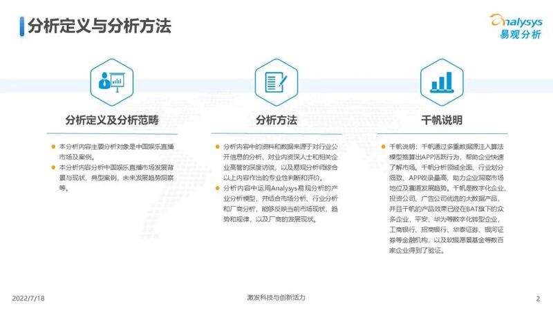 【附全文】2022年中国娱乐直播市场年度综合分析