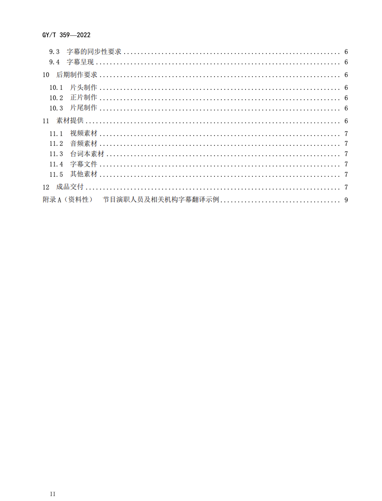 涉及字幕、配音等!广电总局发布一项行业标准