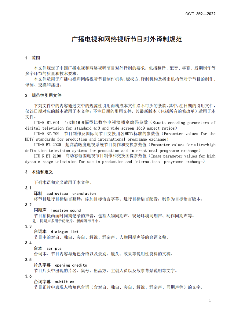 涉及字幕、配音等!广电总局发布一项行业标准