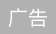 历久弥新，再谱新章!第40届西部国际医疗器械展隆重开幕！