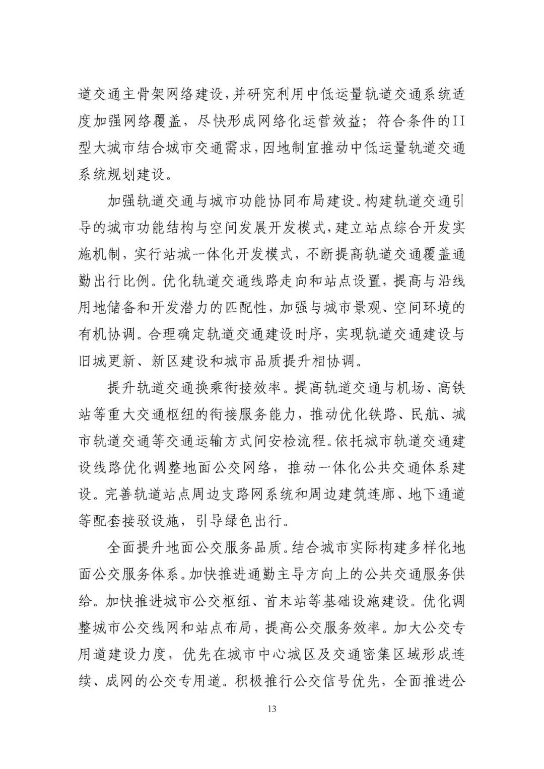 两部委发文：推动有线网络全程全网和互联互通