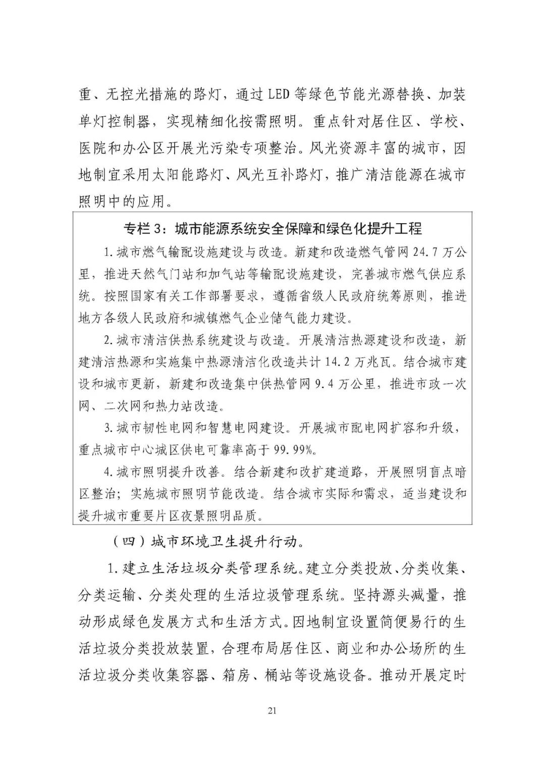 两部委发文：推动有线网络全程全网和互联互通