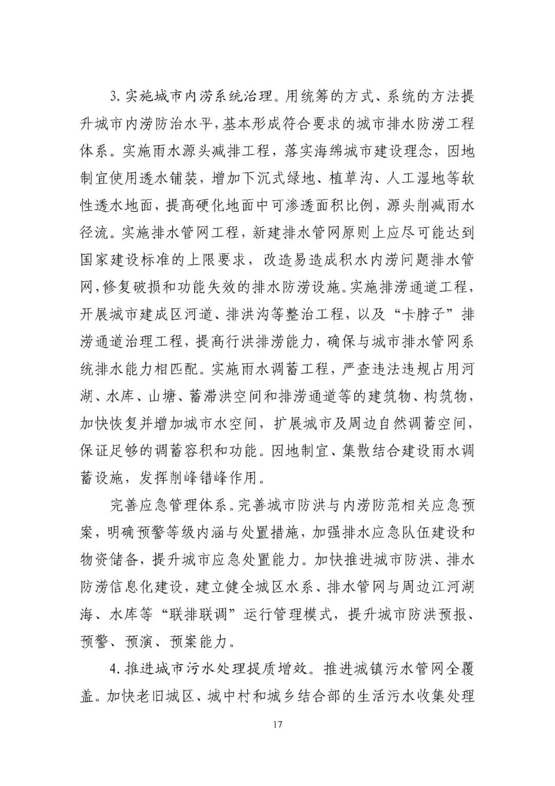 两部委发文：推动有线网络全程全网和互联互通