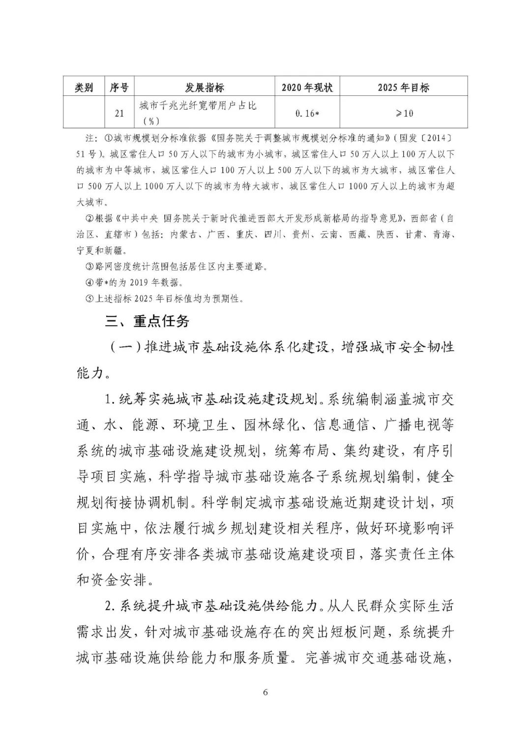 两部委发文：推动有线网络全程全网和互联互通