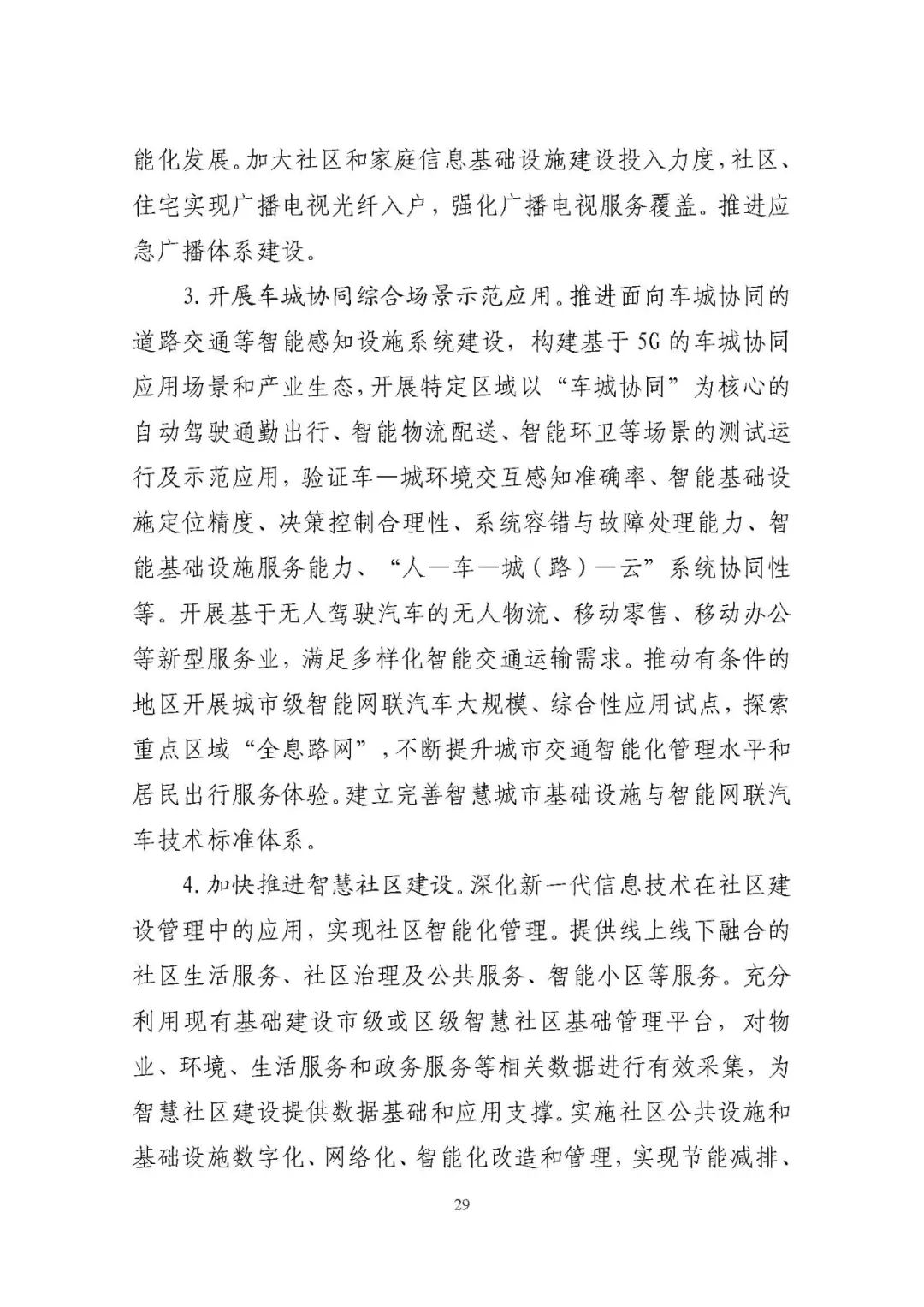 两部委发文：推动有线网络全程全网和互联互通