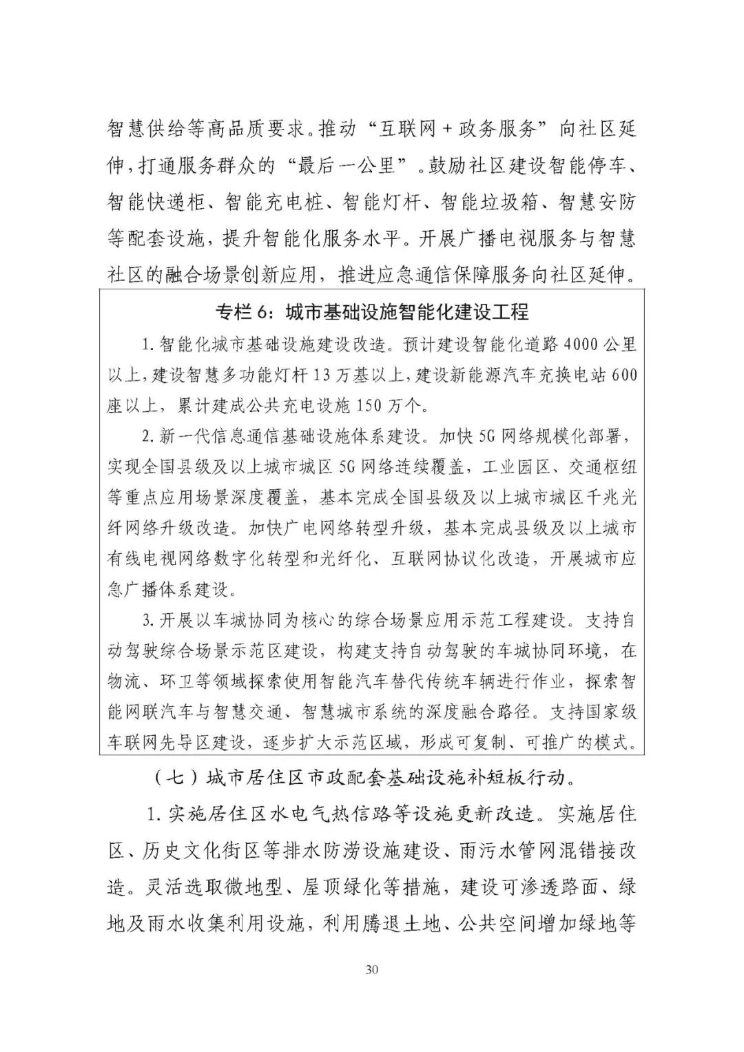 两部委发文：推动有线网络全程全网和互联互通