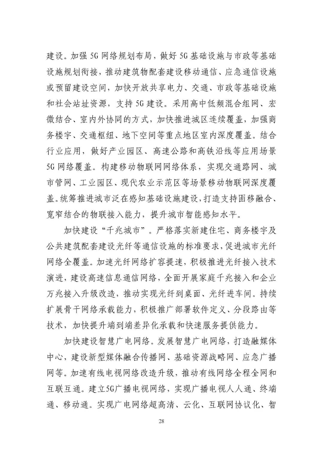 两部委发文：推动有线网络全程全网和互联互通