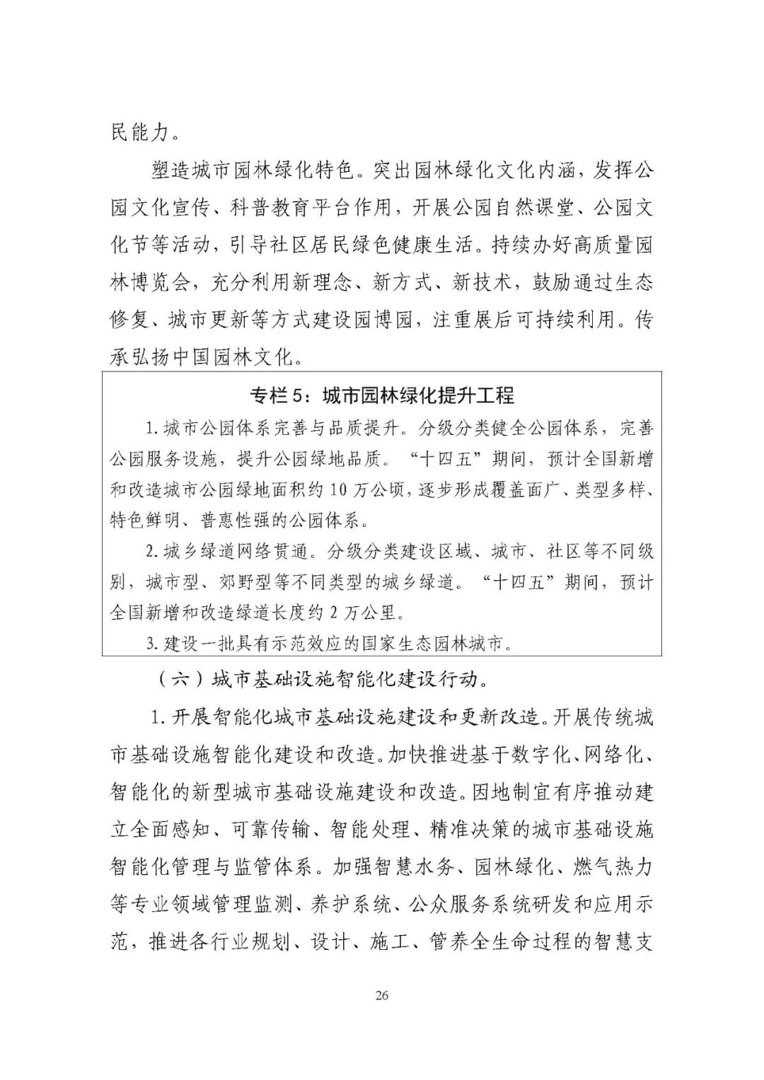 两部委发文：推动有线网络全程全网和互联互通