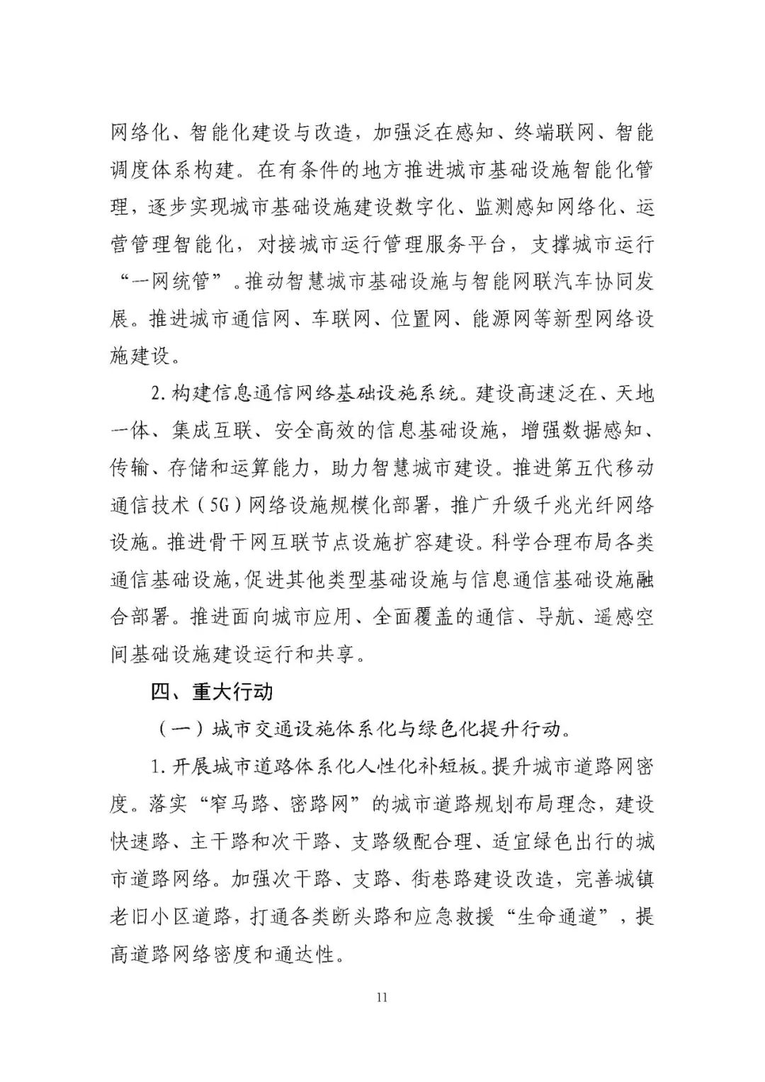 两部委发文：推动有线网络全程全网和互联互通