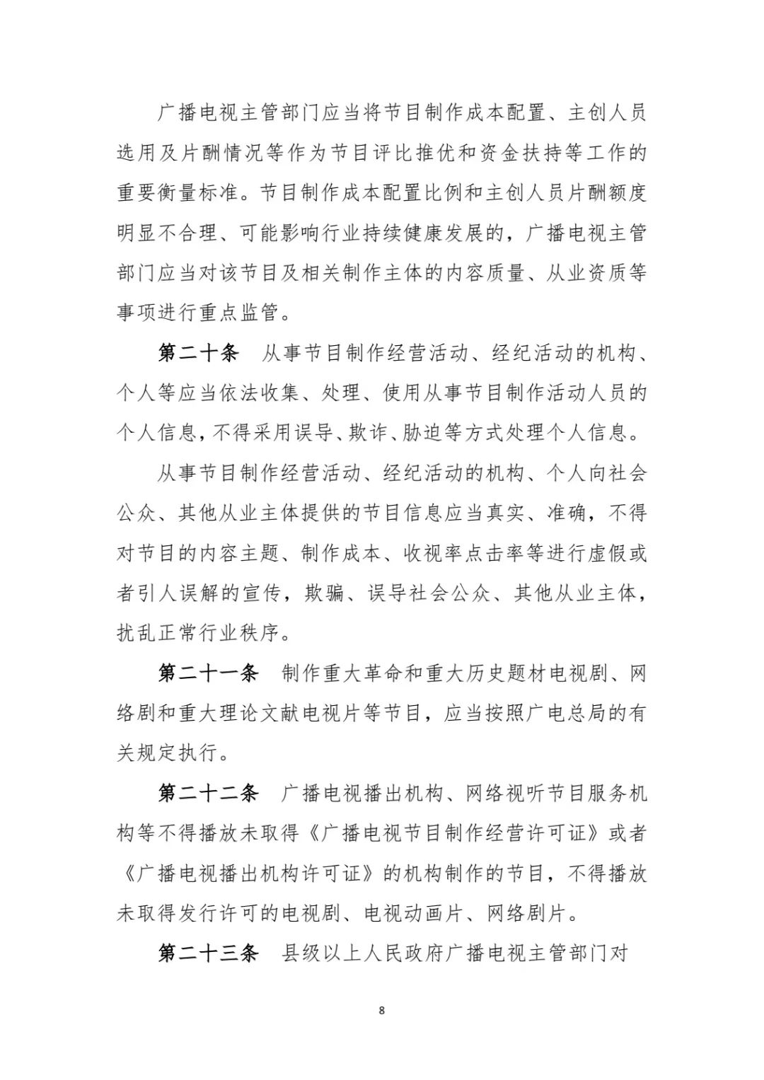 广电总局拟定新规：管理片酬、禁止收视率虚假宣传！
