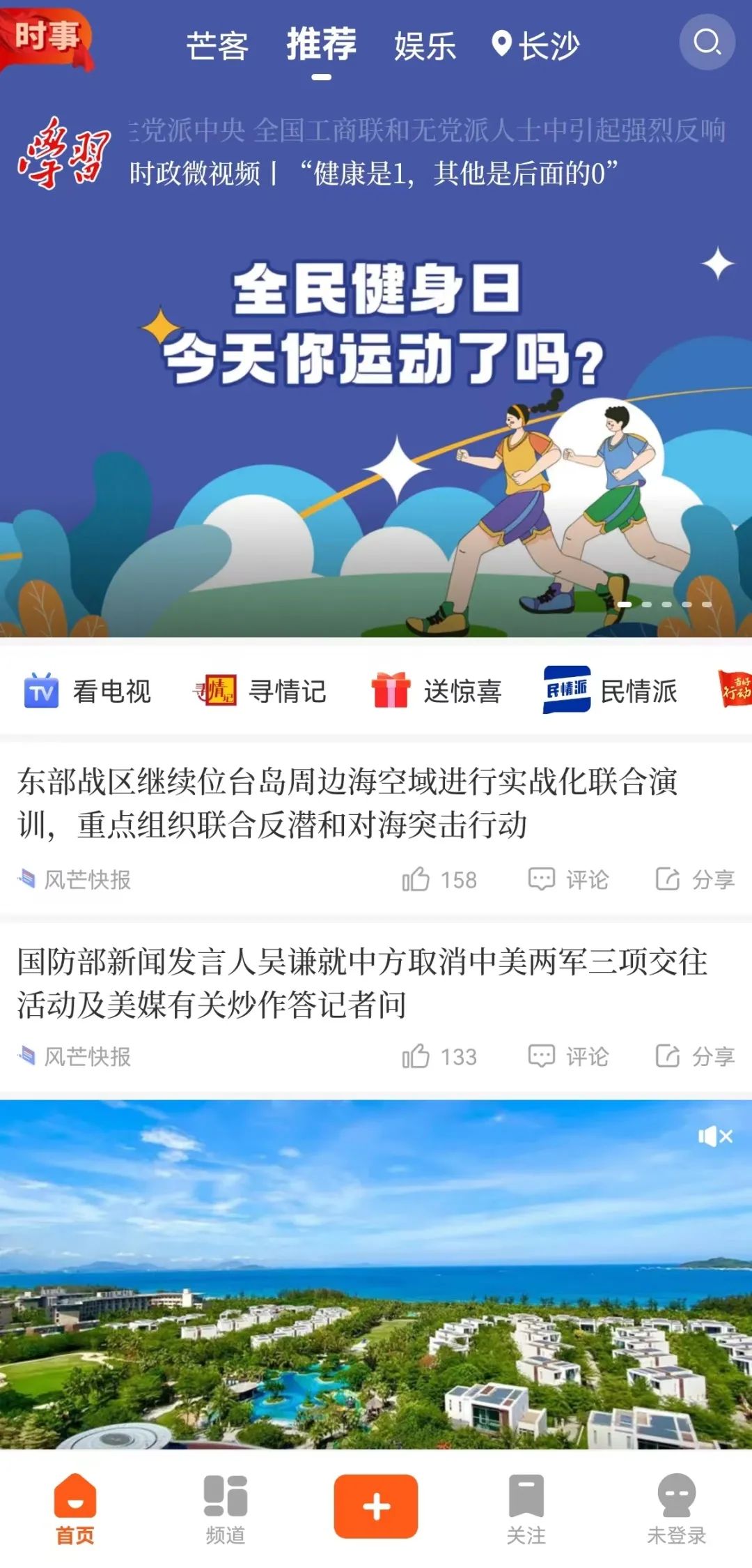 风芒客户端：湖南广电迈出媒体转型坚实一步