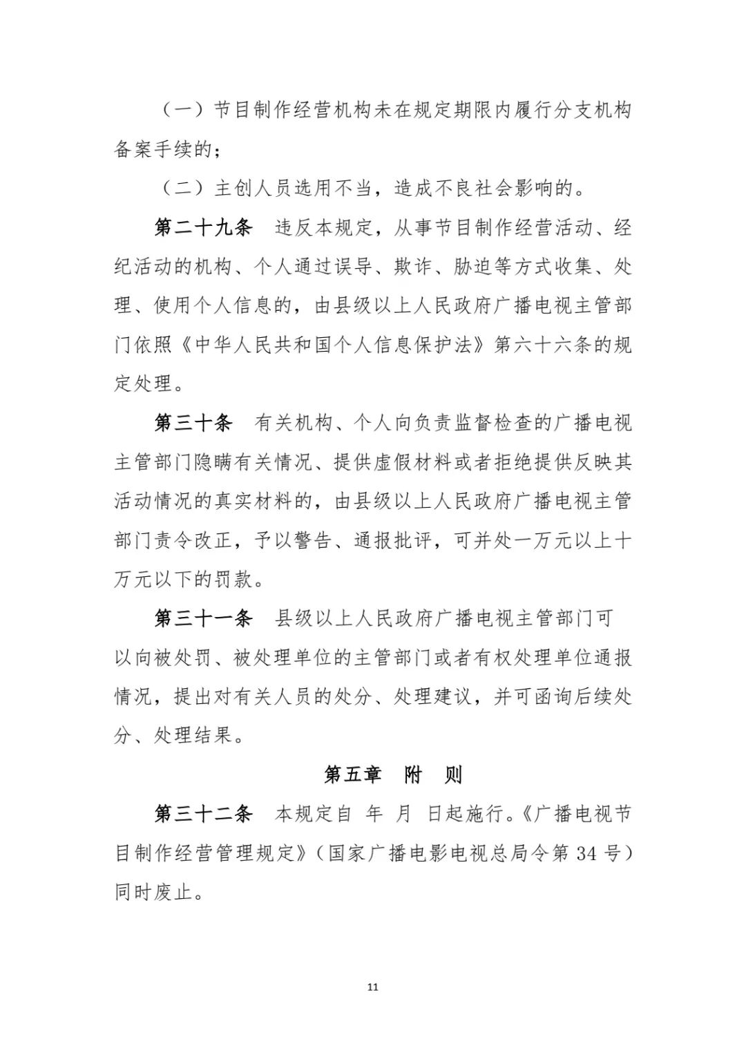 广电总局拟定新规：管理片酬、禁止收视率虚假宣传！
