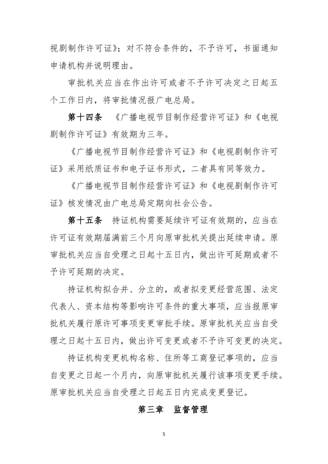 广电总局拟定新规：管理片酬、禁止收视率虚假宣传！