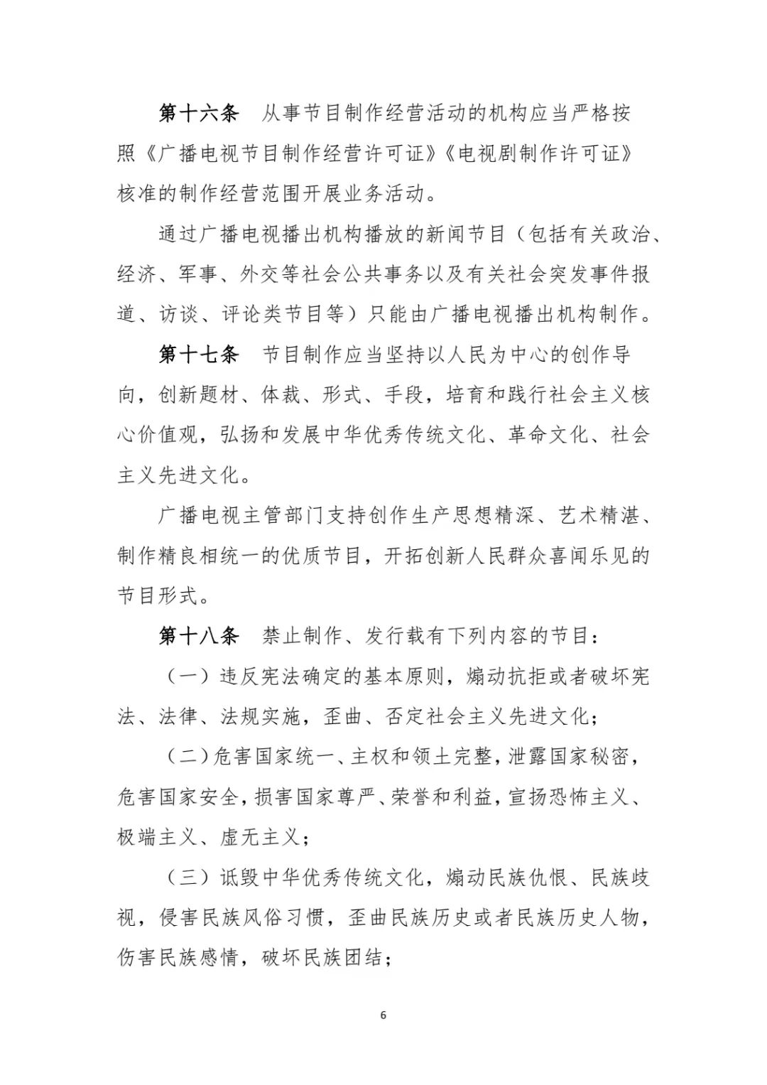 广电总局拟定新规：管理片酬、禁止收视率虚假宣传！