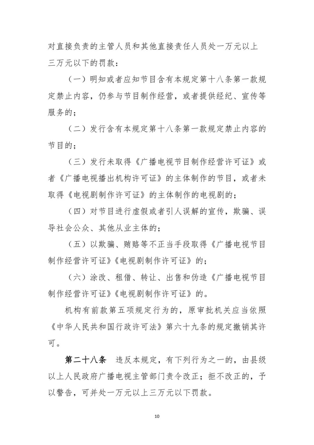 广电总局拟定新规：管理片酬、禁止收视率虚假宣传！