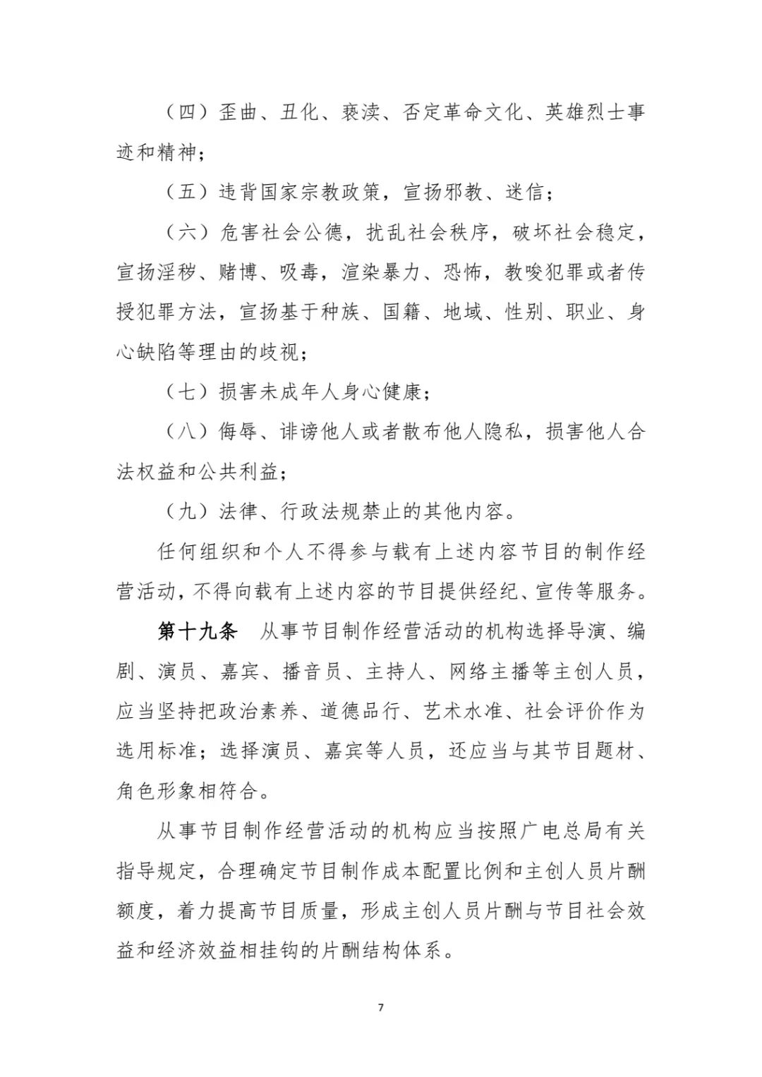 广电总局拟定新规：管理片酬、禁止收视率虚假宣传！