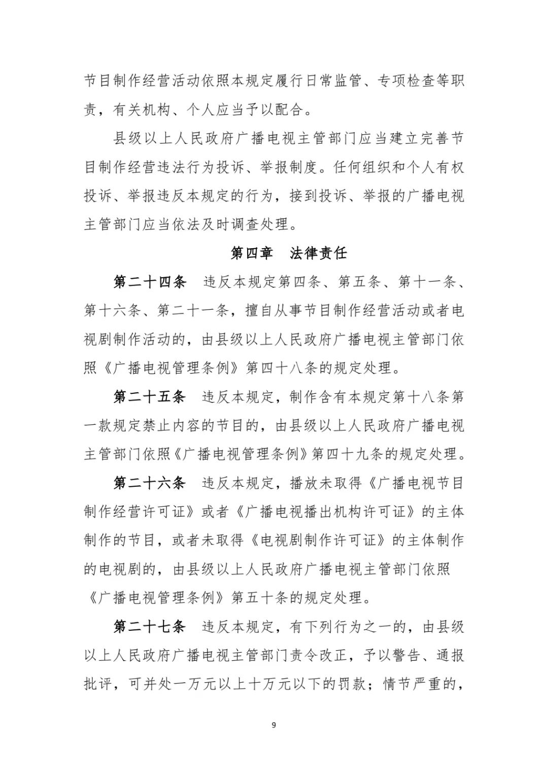 广电总局拟定新规：管理片酬、禁止收视率虚假宣传！