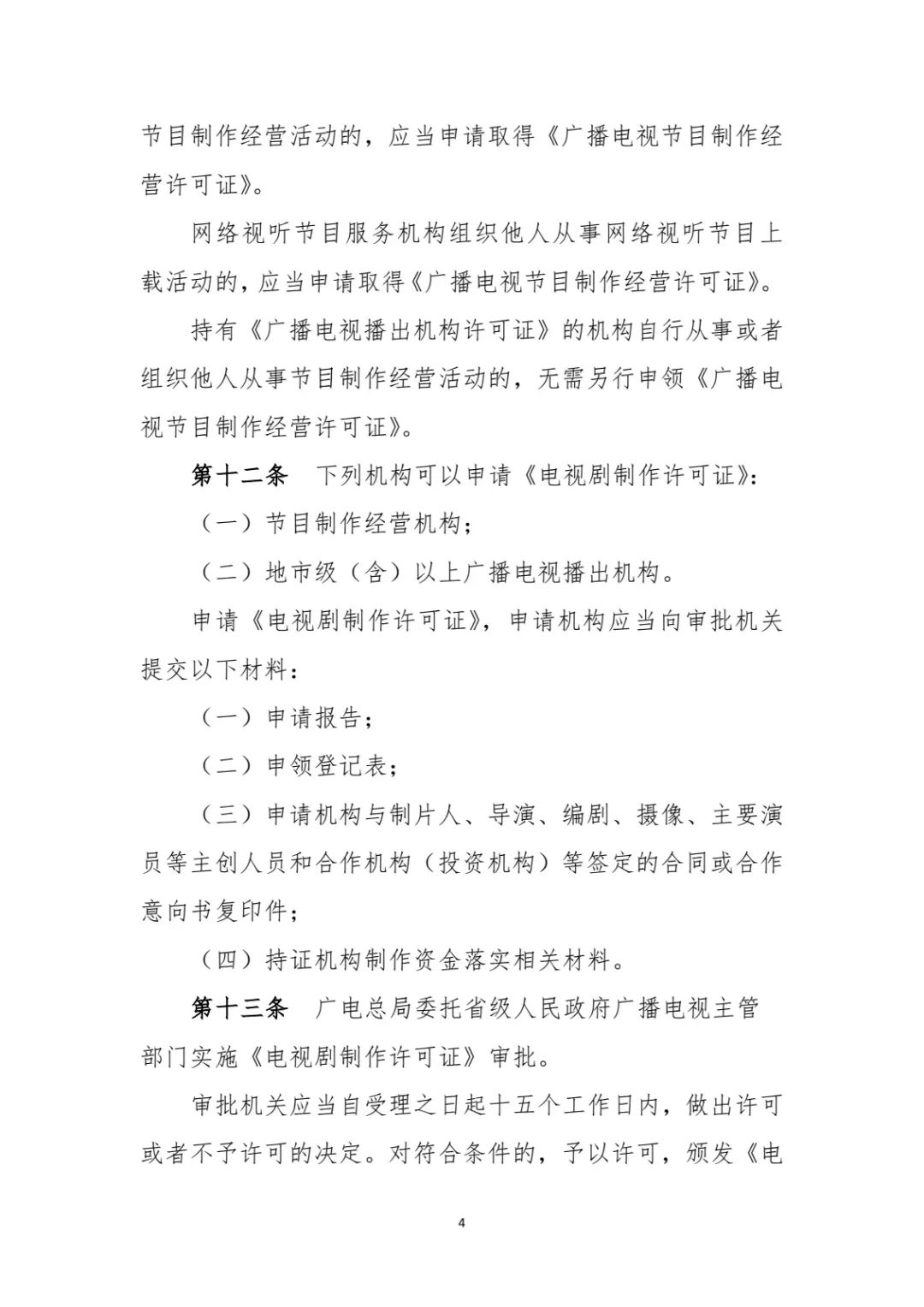 广电总局拟定新规：管理片酬、禁止收视率虚假宣传！
