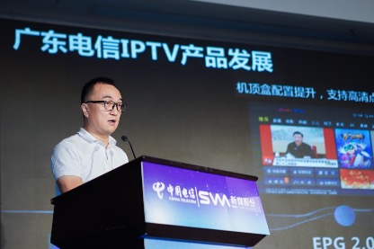 广东电信IPTV全网超高清创新升级发布会成功举办