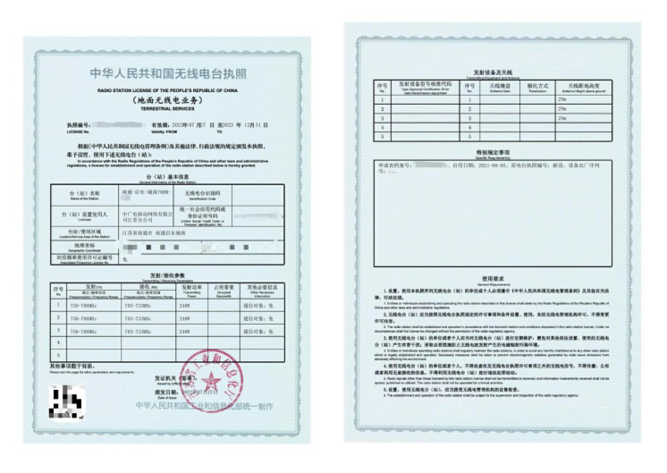 江苏完成全省广电5G 700M基站电台执照办理