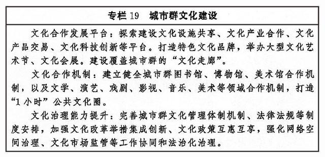 中办国办印发《“十四五”文化发展规划》