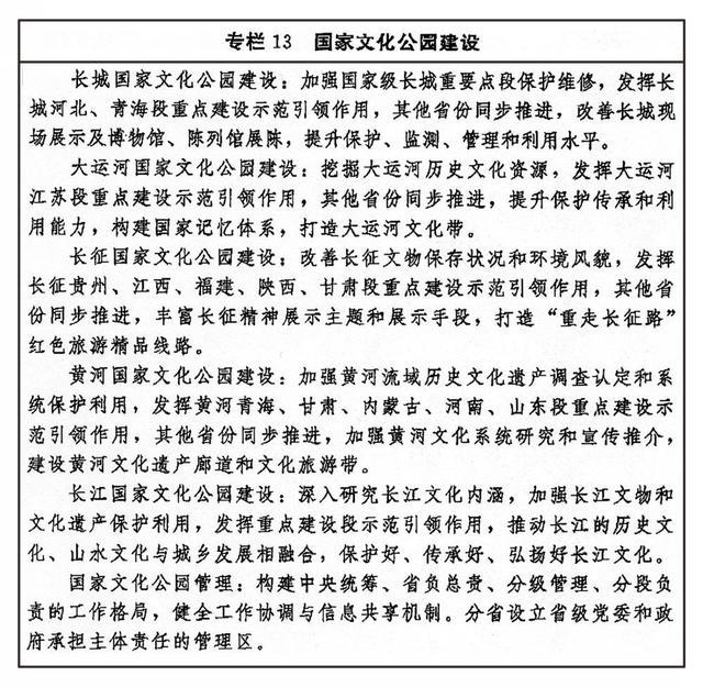 中办国办印发《“十四五”文化发展规划》