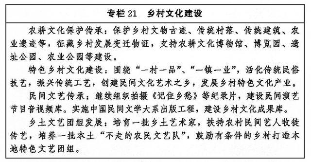 中办国办印发《“十四五”文化发展规划》