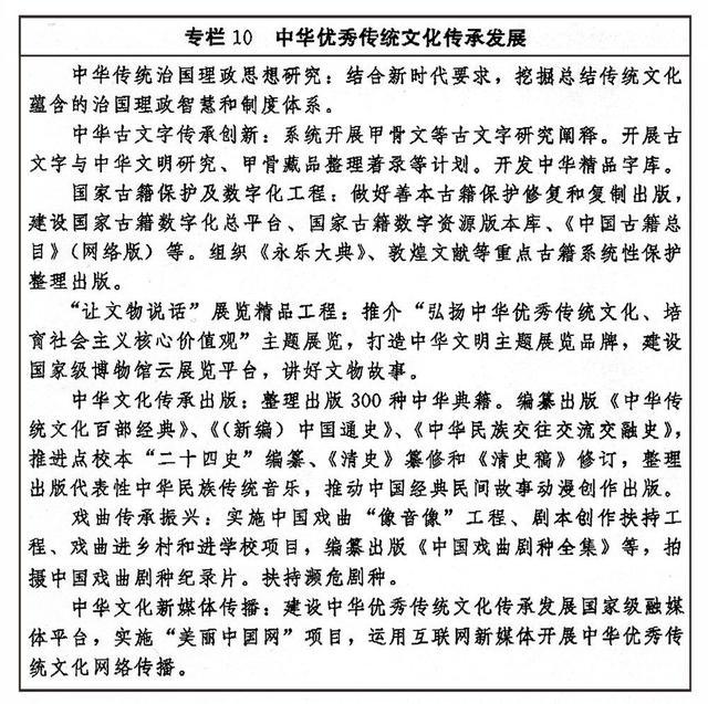 中办国办印发《“十四五”文化发展规划》