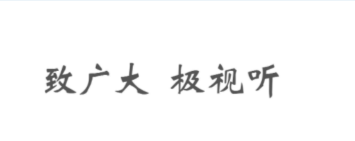 中国广电再申请18项商标！涉及“致广大 极视听”等标识