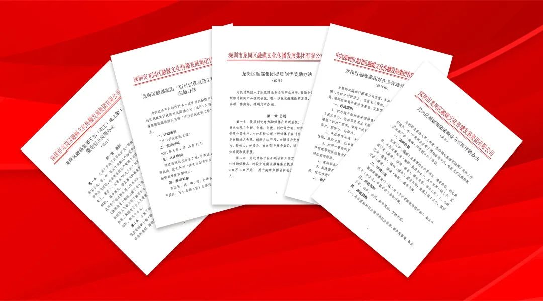 事业改企业!深圳龙岗融媒为何“敢为天下先”?