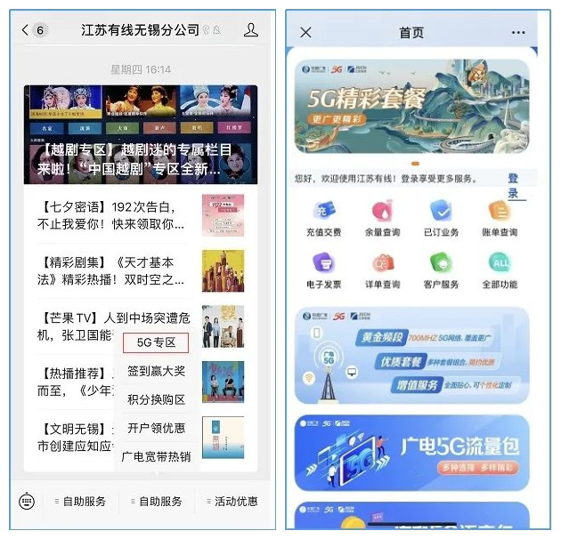 江苏有线5G电渠功能上线，实现单移业务、固移融合业务的在线办理