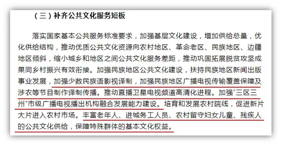一文看懂《“十四五”文化发展规划》中广电发展新走向