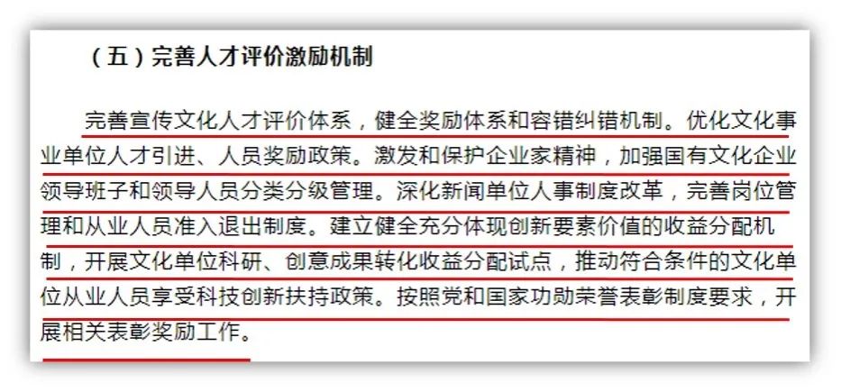 一文看懂《“十四五”文化发展规划》中广电发展新走向