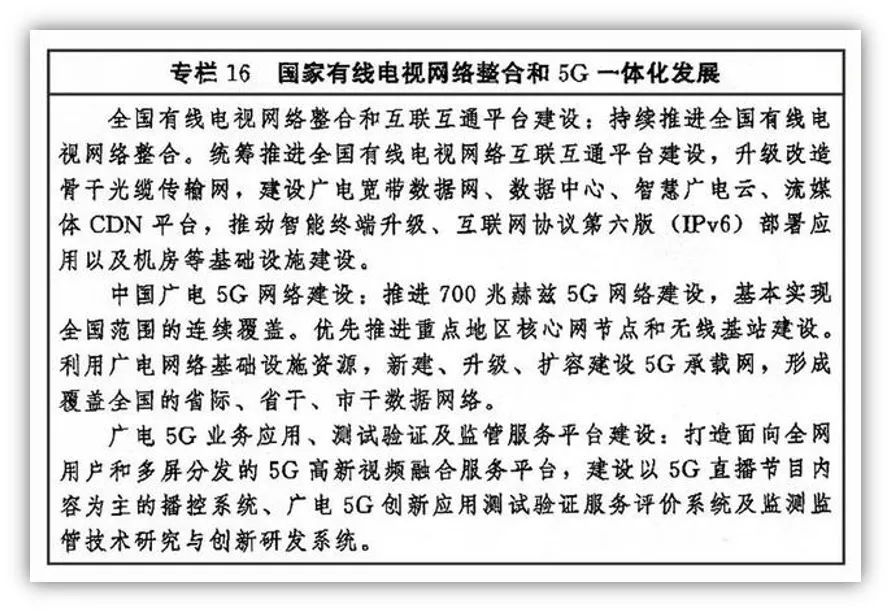 一文看懂《“十四五”文化发展规划》中广电发展新走向