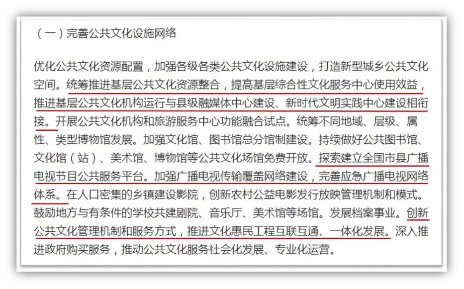 一文看懂《“十四五”文化发展规划》中广电发展新走向