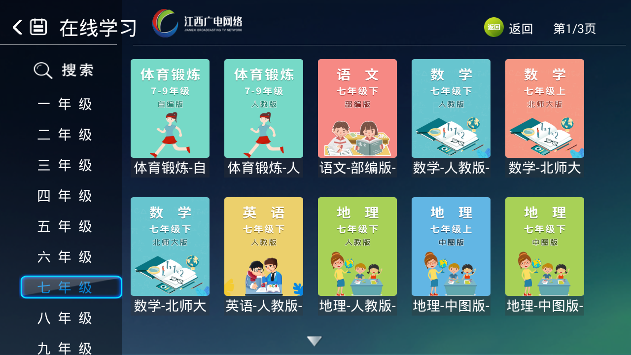 江西：开学了！广电网络“线上教学"同步上线！