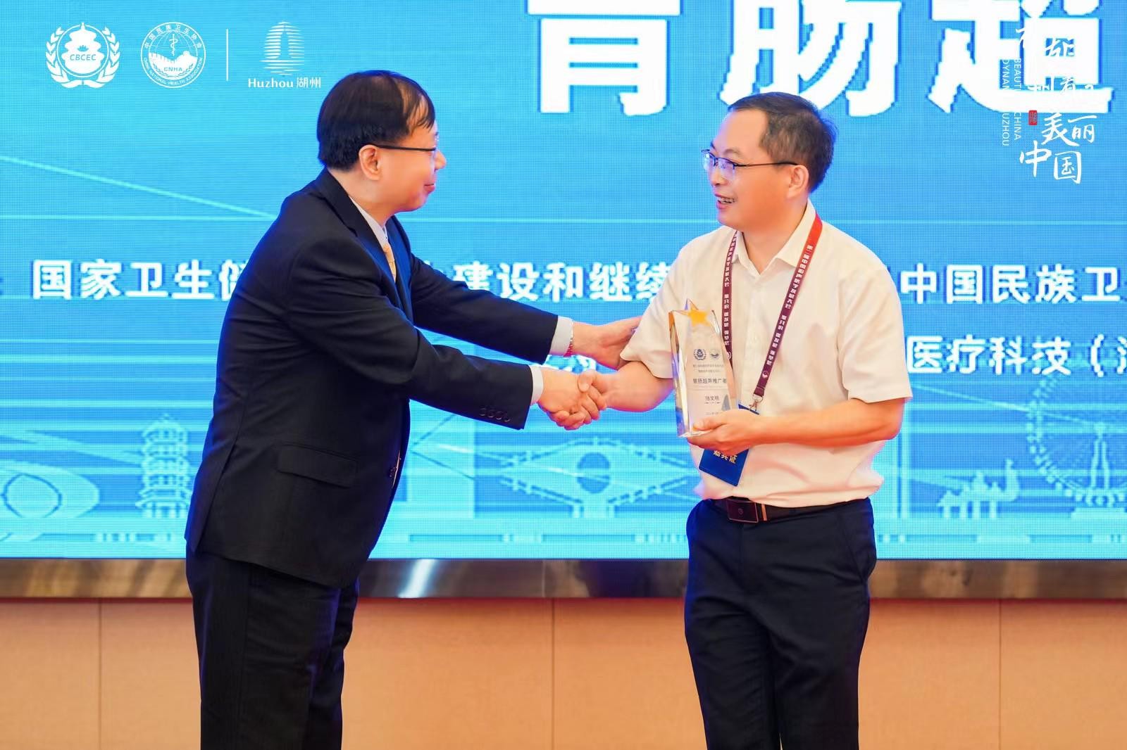 第二届中国超声医学发展大会暨县域超声知识技能竞赛在浙江湖州顺利闭幕
