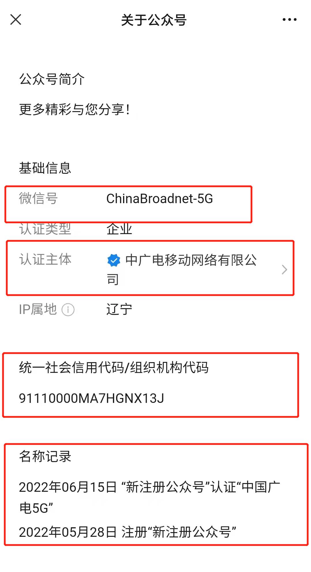 中国广电上线淘宝店，认证企业主体为中广电移动