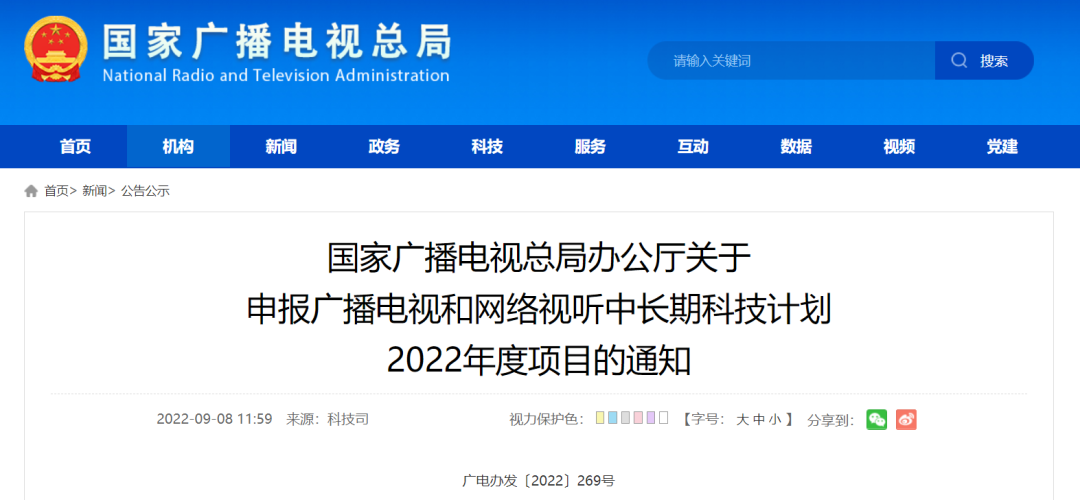 广电总局连发两通知规范网络视听及融媒体发展与技术规范