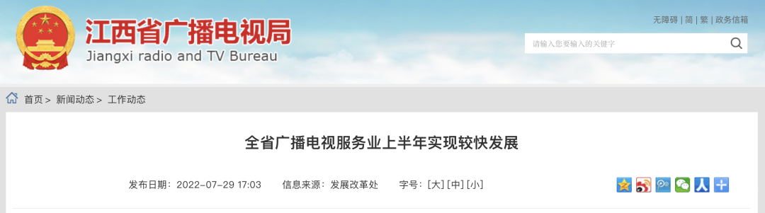 4省公布收入！今年上半年广播、电视广告收入降幅较大，新媒体业务收入快速上升