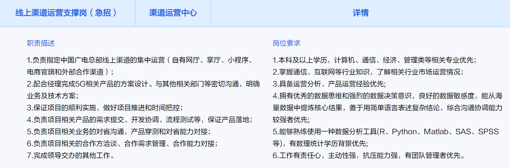 急招这5个岗位！中广电移动社招涉及6大业务部门121个岗位