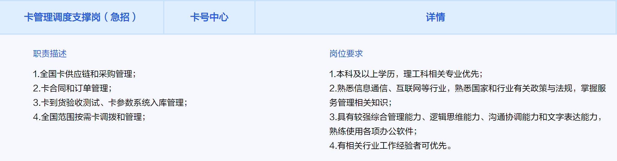 急招这5个岗位！中广电移动社招涉及6大业务部门121个岗位