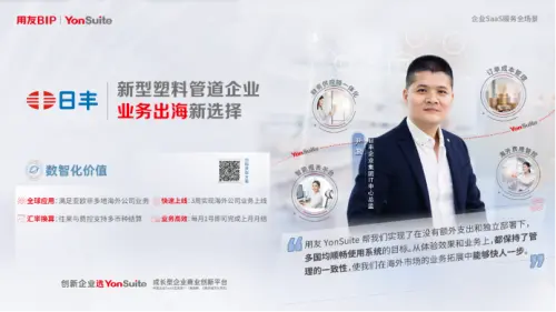 用友YonSuite纯公有云SaaS是成长型企业破局的关键