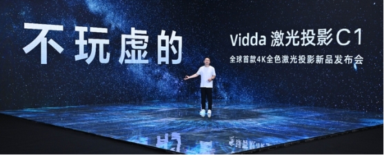 电影院实测：Vidda C1色彩画质不输专业放映机