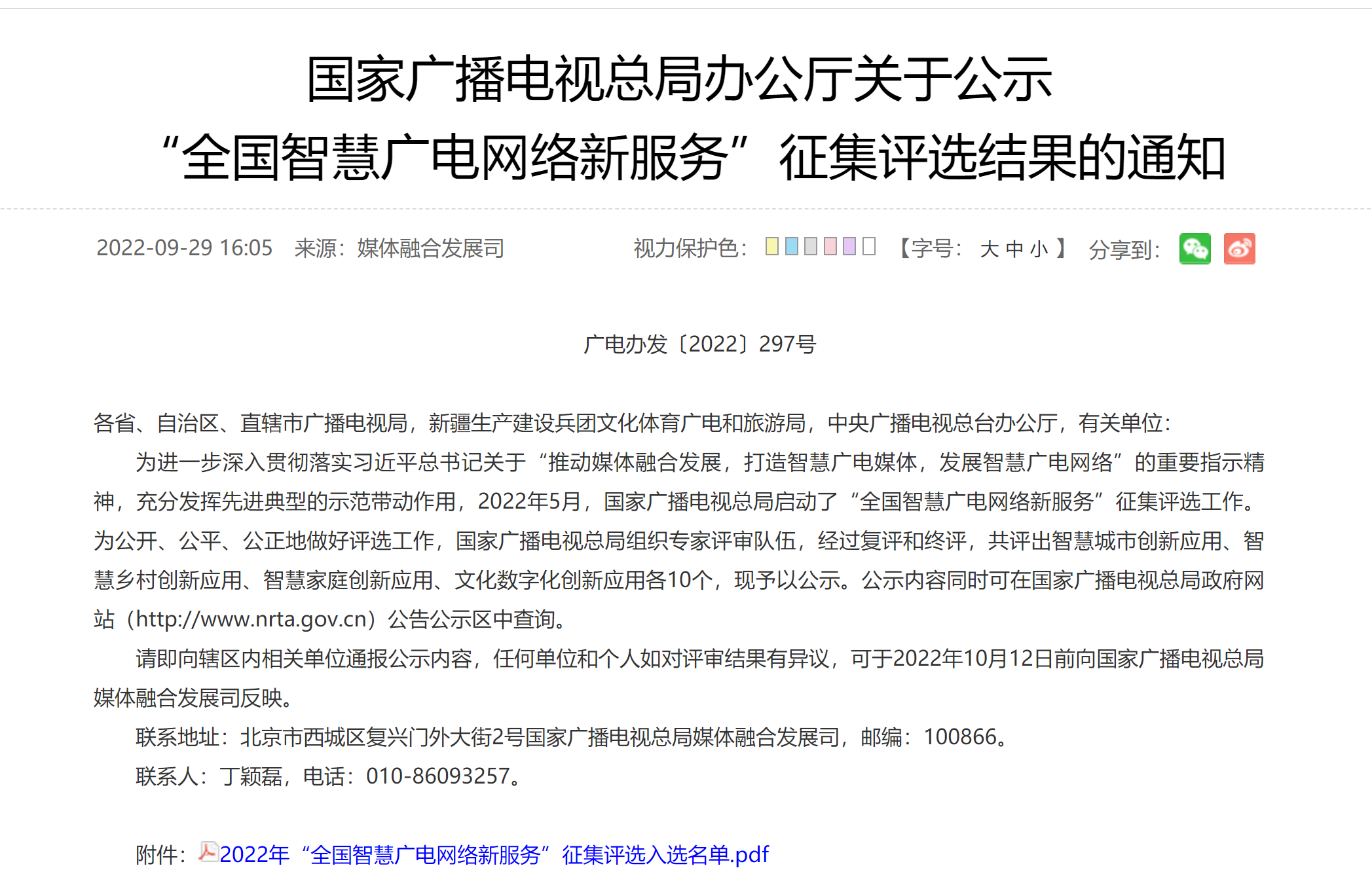 广电总局公示“全国智慧广电网络新服务”征集评选结果，这些省网案例上榜！