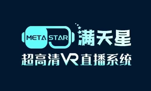 5G+8K+VR国造新势力，4K花园即将推出国内首个专业级VR直播系统“满天星”