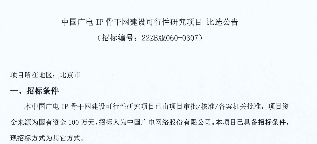 “中国广电”统一工装设计结果出炉！