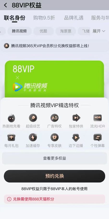 腾讯视频VIP要并入淘宝88会员，是“奇招”还是“无奈”？