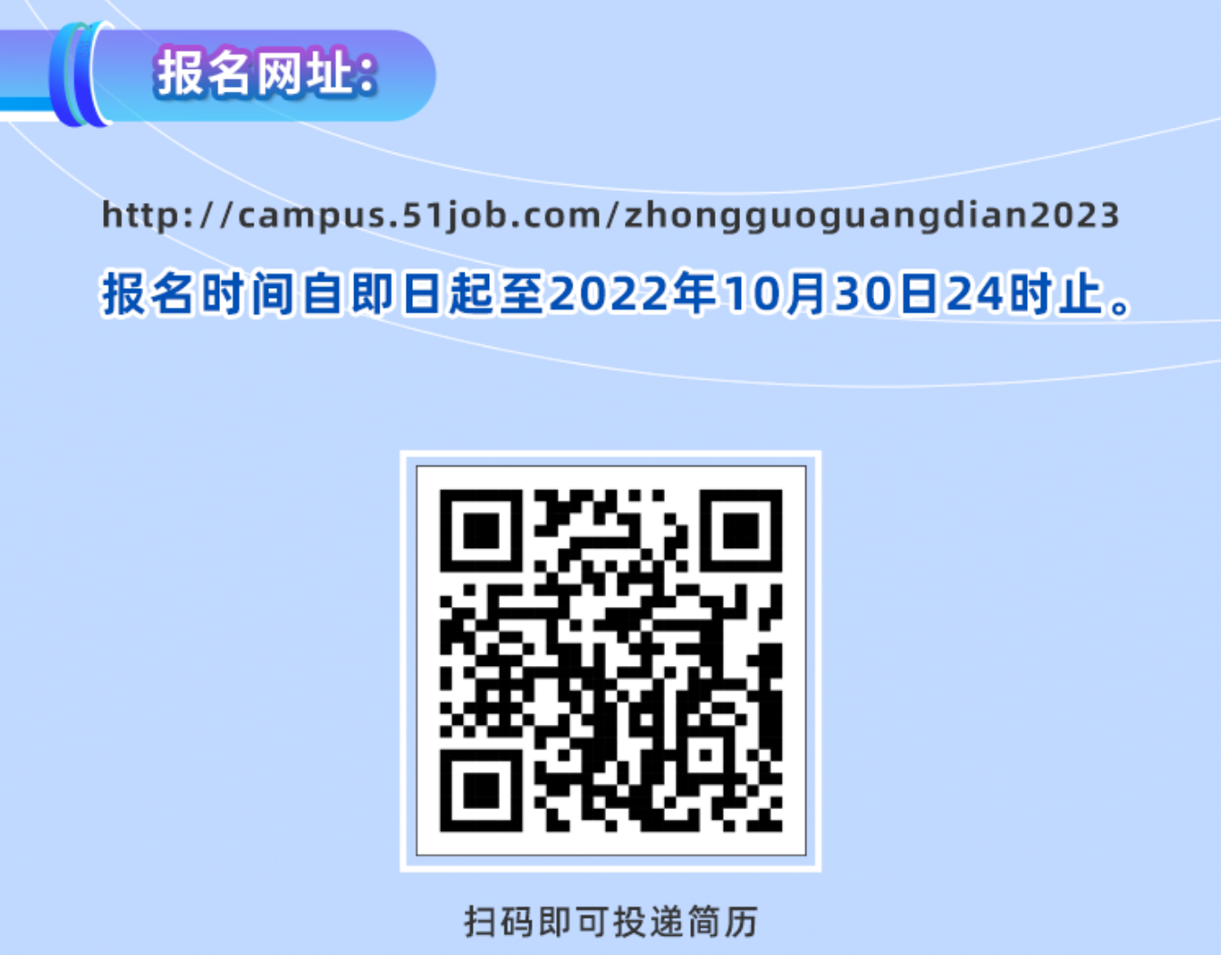 中国广电、广电股份启动招聘，等你来pick!