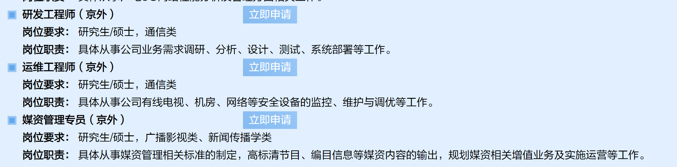 中国广电、广电股份启动招聘，等你来pick!